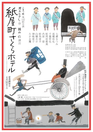こまつ座『紙屋町さくらホテル』 こまつ座『紙屋町さくらホテル』