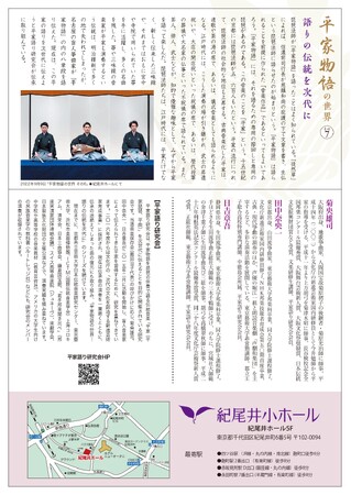 琵琶で語る伝統音楽「平家（平家琵琶、平曲）」を今に伝える『平家物語