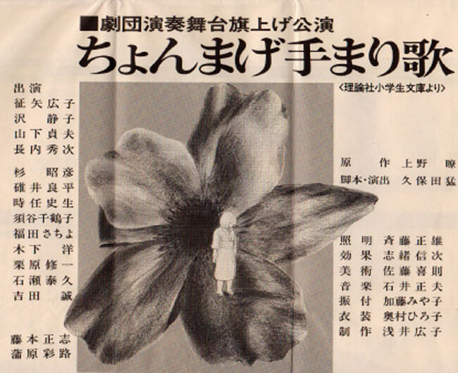 1974年フライヤー(初演) 1974年フライヤー(初演)