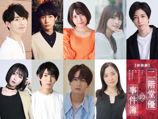 (上段左から)浦尾岳大/岡 延明/集貝はな/有井ちえ/石川翔 (下段左から)有栖川姫子/二平壮悟/堀 海登/小林風花 (上段左から)浦尾岳大/岡 延明/集貝はな/有井ちえ/石川翔 (下段左から)有栖川姫子/二平壮悟/堀 海登/小林風花