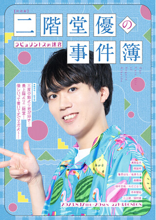 (参考)前作・夏公演 (参考)前作・夏公演