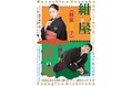柳家吉緑 林家つる子 二人会『紺屋高尾』開催決定 古典落語の従来版と新作版を同時上演 カンフェティでチケット発売
