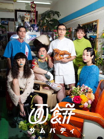 画餅 第一回公演「サムバディ」 画餅 第一回公演「サムバディ」