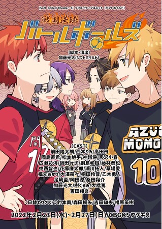 クリエイティブユニット【ソフトボイルド】『戦国送球〜バトルボールズ〜』 クリエイティブユニット【ソフトボイルド】『戦国送球〜バトルボールズ〜』