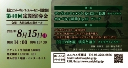 東京ユニバーサル フィルハーモニー管弦楽団 第40回定期演奏会 開催決定 カンフェティにてチケット発売 ロングランプランニング株式会社のプレスリリース