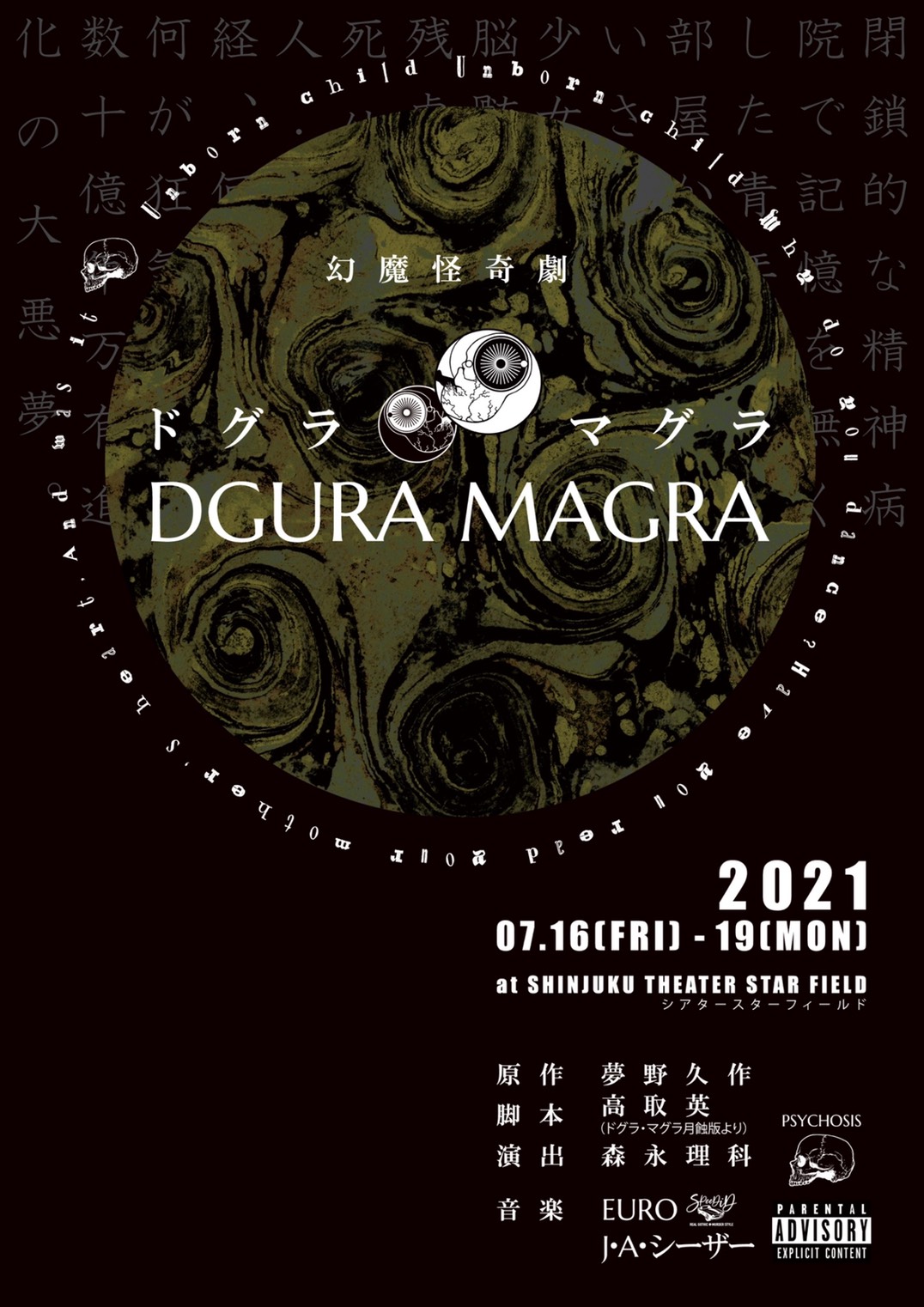 月蝕歌劇団出身 森永理科が演出 Dgura Magraードグラ マグラー 上演決定 カンフェティにてチケット発売 ロングランプランニング株式会社のプレスリリース