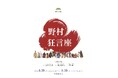 万作の会『第107回　野村狂言座』チケット発売　93歳の現役狂言師・野村万作の記録映画製作クラウドファンディング実施中
