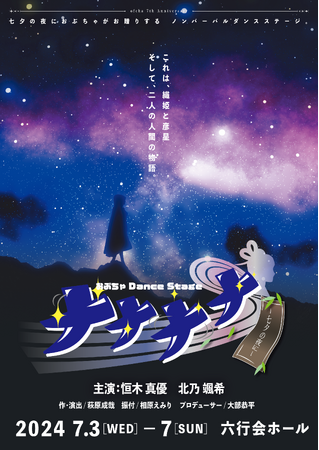 ナナナナ -七夕の夜に- ナナナナ -七夕の夜に-