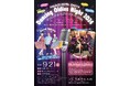 一夜限り‼パレスホテル大宮がダンスホールに『Dancing Oldies Night 2024』開催決定