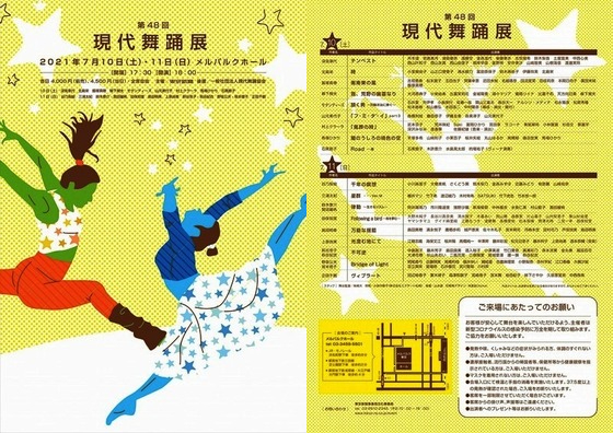 日本を代表する振付作家18組がモダン コンテンポラリーのダンス作品を披露 第48回 現代舞踊展 開催 カンフェティにてチケット発売 中 ロングランプランニング株式会社のプレスリリース