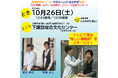 甲斐犬人と垂水伸也　バラエティ系演歌・歌謡曲歌手と催眠術師の異業種歌謡ユニットがファーストシングルリリース記念に催眠術ショー＆歌謡ショー開催