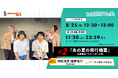 シアター情報誌「カンフェティ」が配信するラジオ「Crossing Art~RADIOカンフェティ~」第2回放送! ゲストは劇団Uzume 村松洸希・佐野祐介