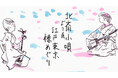 『北斎小唄より道 江戸東京橋めぐり』上演決定 北斎、広重、明治の浮世絵画家らが描いた隅田川の風景とともに聴く、粋な小唄