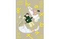 北海道戯曲賞3年連続入賞 劇団「ウンゲツィーファ」10周年記念公演『8hのメビウス』上演決定