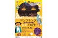 お子さまのコンサートデビューに! 0歳から入場できる本格クラシックコンサート『パンプキングと白鳥の騎士』開催
