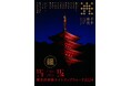『博多旧市街ライトアップウォーク2024千年煌夜』開催決定 日本夜景遺産認定の幻想的な夜の寺社が楽しめる4日間