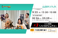 鯨井康介&Zu々主宰・三宅優ゲスト出演 シアター情報誌「カンフェティ」が配信するラジオ「Crossing Art~RADIOカンフェティ~」第3回放送!