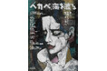 【本日開幕!】清流劇場『ヘカベ、海を渡る』 ギリシア悲劇を大阪弁で上演