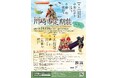 川崎市市制100周年記念『第133回川崎市定期能~観世流銕仙会~』開催決定 「川崎子ども能楽教室」の子どもたちも出演