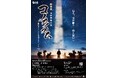 日本舞踊の技と想いを次世代へつなぐ 「弧の会日本舞踊公演『コノカイズム』弧の会ジュニア育成プロジェクトVol.3」上演決定