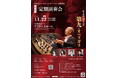 第九初演200周年記念演奏会 東京ユニバーサル・フィルハーモニー管弦楽団『第九交響曲とオペラガラ』開催間近