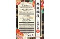 東京藝大音楽学部邦楽科教員らによる演奏会『邦楽爛漫-にほんの<音>-』 カンフェティにてチケット販売開始