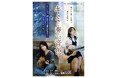 朝陽唯&優希クロエ W主演舞台 SFIDA ENTERTAINMENT『キミと奏でる音色』上演決定 キャスト・ビジュアル解禁