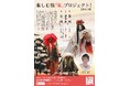 楽しむ能「楽」プロジェクト!奈良公演開催決定 竹下景子×大倉源次郎(能楽師/人間国宝)のトークイベントも!