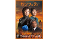 【本日発行】創刊20周年!シアター情報誌「カンフェティ」 今月は『Musical プラハの橋』歌手 竹島 宏・SHY BOYプロデュース 今江大地・清水順二が登場