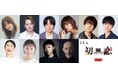 【コメントあり】岡本貴也主宰 生声の日本産ミュージカルを製作する「劇団ミュ」第三回公演上演決定! 明治時代を生きた日本初の女優・川上貞奴の物語