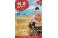 スタジオジブリ『耳をすませば』月島雫役の本名陽子出演! 主題歌「カントリー・ロード」ほか生歌唱 「初夢コンサート2025」開催