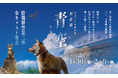 俳優座劇場での方南ぐみラスト演目 朗読劇「青空」「あたっくNo.1」 中村雅俊、松本梨香ほか総勢47人の俳優・声優陣が各回変わりで出演