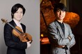 中野市市民会館 ソソラホールオープニング記念「成田達輝ヴァイオリン・リサイタル」開催、チケット発売開始 ピアニストは實川風