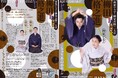 好評につき第二弾上演! 林家つる子、柳家吉緑の二人会 古典落語 「柳田格之進」に新風を吹き込む