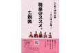 お囃子や謡が体験できる! 初のフォトセッションタイムも 皐風会「能楽のススメ。」 演目は大人気曲『土蜘蛛』