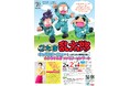 『忍たま乱太郎キャラクターショー』& かみやみほ ファミリーコンサート プラッツ習志野で初開催決定