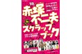バカボンのパパ役に⼩堺⼀機、イヤミ役にROLLY ⾚塚不⼆夫⽣誕90周年記念公演『⾚塚不⼆夫スクラップブック』上演決定! ほか若手俳優たちも参戦