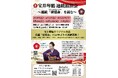 日本国の始まりの物語である長編の講談「倭建命(ヤマトタケルノミコト)」連続読み・宝井琴鶴独演会(全5回)開催決定! 講談師・宝井琴鶴オリジナル作品が10年ぶりの連続再演!