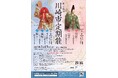 川崎市市制100周年を祝う能楽公演 舞いづくしの「百万」と、百薬の長たる酒を讃える「猩々」で華やかに寿ぐ!