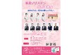 東京混声合唱団 ゲストにあすなろ女声合唱団迎えプラッツ習志野にて初コンサート開催決定!