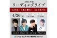 声優・今井文也 出演決定! 創立30周年 アミューズメントメディア総合学院が 卒業生人気声優をキャスティングする朗読劇