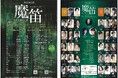 オペラをもっと身近に! 杉並区民オペラ版訳詞上演/日本語字幕付きでオペラ『魔笛』上演