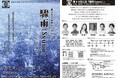 劇団芝居屋第44作目 主宰増⽥再起の書き下ろし「通るー」シリーズの新作『驟雨』上演決定