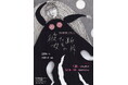 石原燃・作 岸田國士戯曲賞ノミネート作品「彼女たちの断片」再演決定!