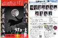 小田島創志の新翻訳、小笠原響の演出で上演 義庵 5th ACT『リチャード三世』新宿シアタートップスにて上演決定