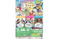 おやこで楽しめる「ハッピースマイルコンサート」名古屋市北文化小劇場にて開催決定 全国で上演実績をもつ参加型エンターテインメントショー