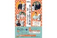 昔昔亭A太郎、ナイツほか 横浜市旭区民文化センター 開館35周年記念公演『第82回あさひ亭まねき寄席』開催決定!
