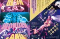 関西屈指のエンタメ集団・劇団壱劇屋『DEATH WONDERLAND』、神戸朝日ホールで再演決定!