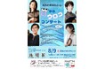 全国各地で好評を博している 弦楽四重奏団drop「目からウロココンサートVol.4~影響し合う芸術家たち~」8月9日(土)プラッツ習志野市民ホールにて公演決定!!