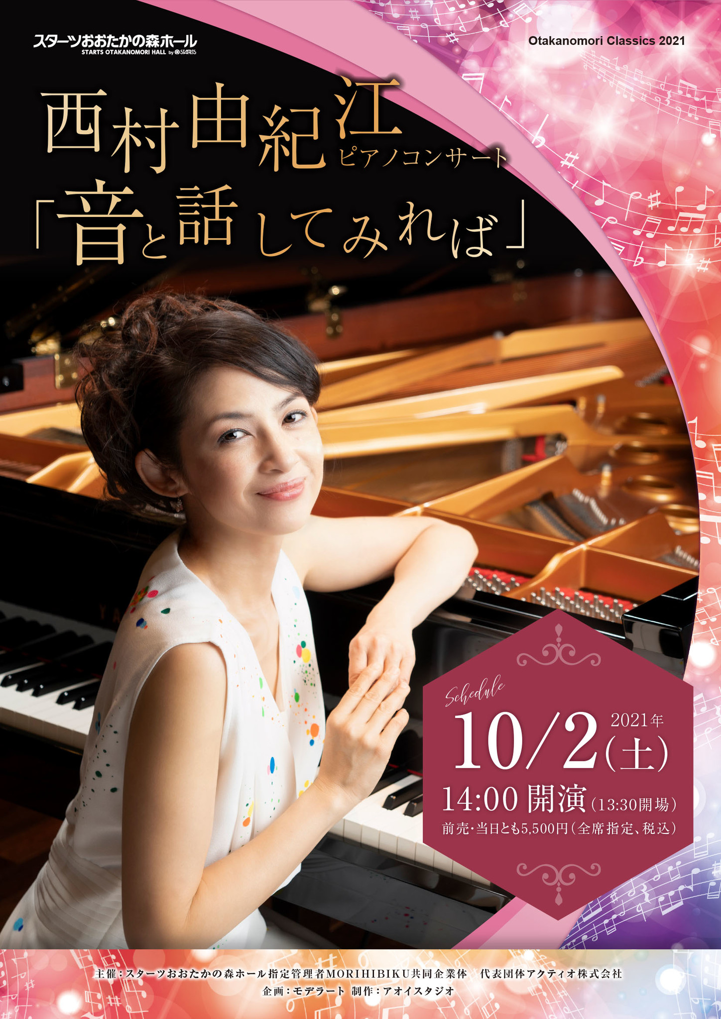 西村由紀江 ピアノコンサート 音と話してみれば 開催決定 カンフェティにてチケット発売 ロングランプランニング株式会社のプレスリリース
